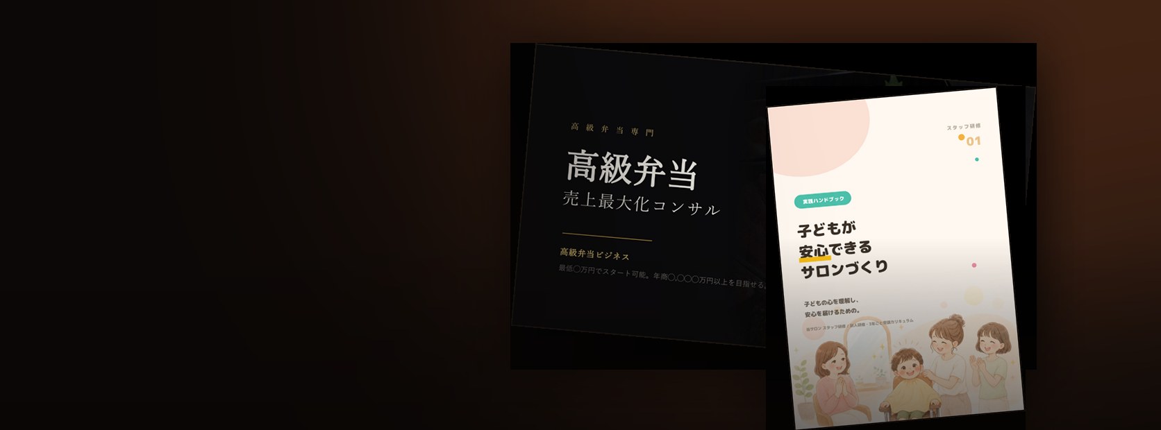 資料作成のカテゴリビジュアル(事業コンサル資料・研修ハンドブック)