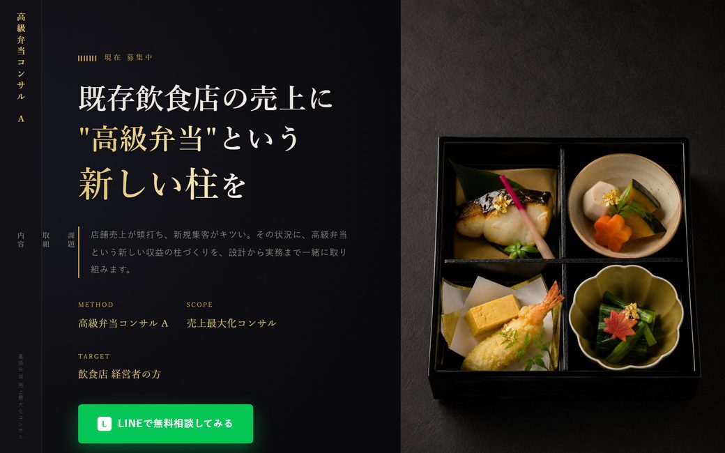 高級弁当コンサル のプレビュー