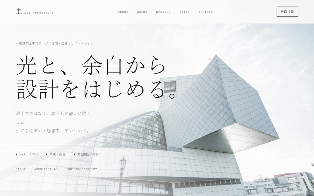 圭設計室 KEI ARCHITECTS のランディングページ