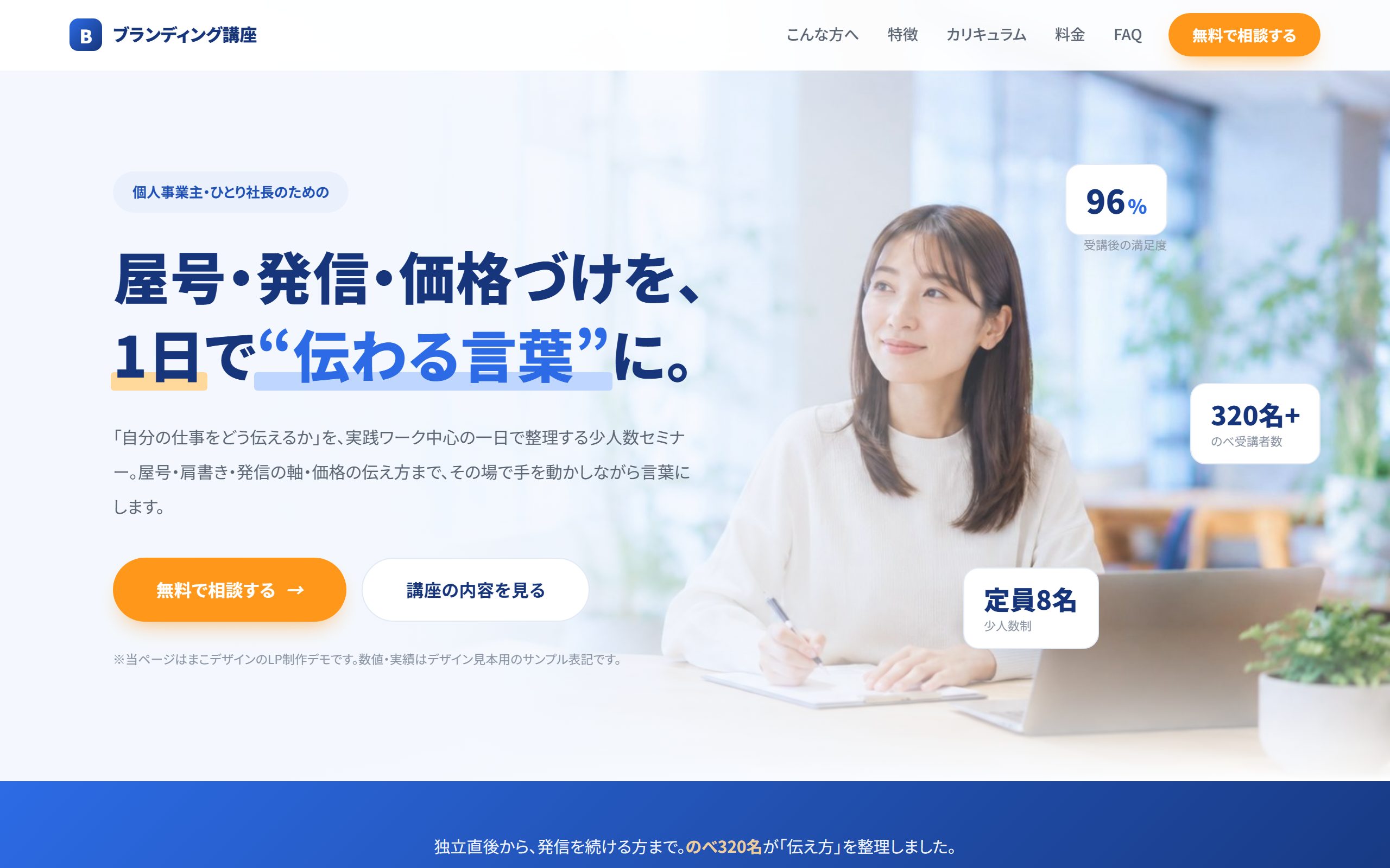 ブランディング講座 のセミナー告知LP