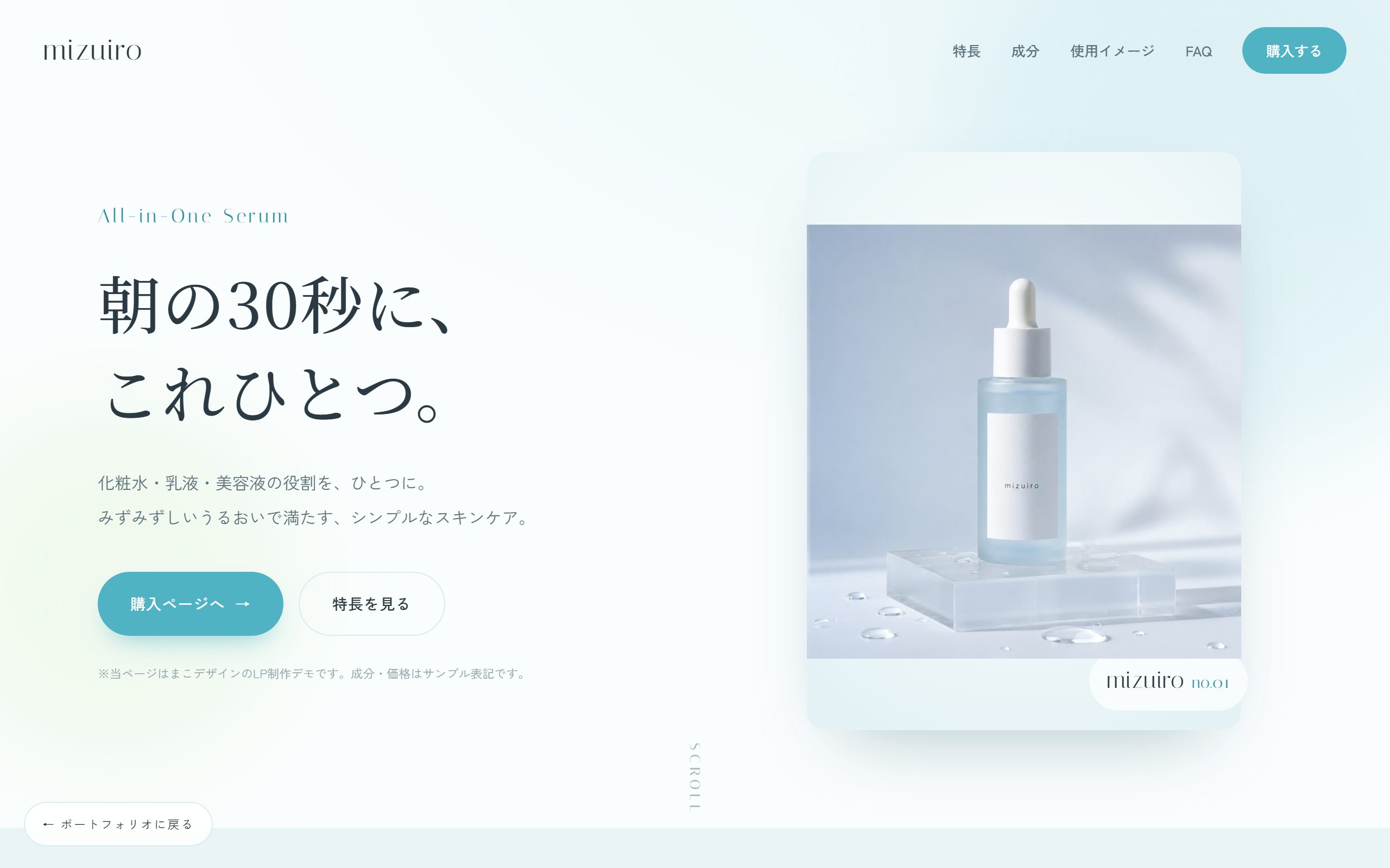 商品販売LP プレビュー
